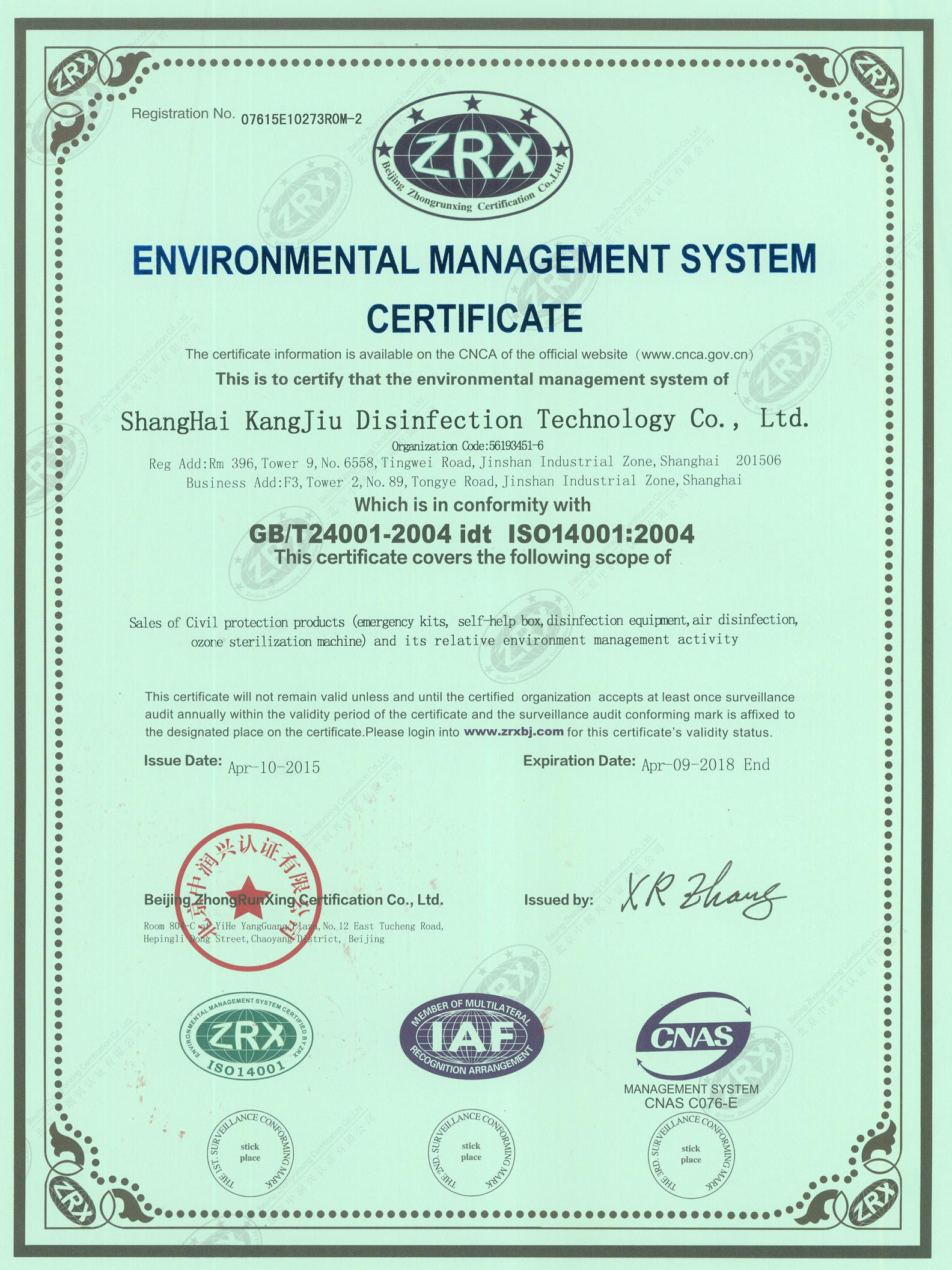 “龙岩环境认证英文康久