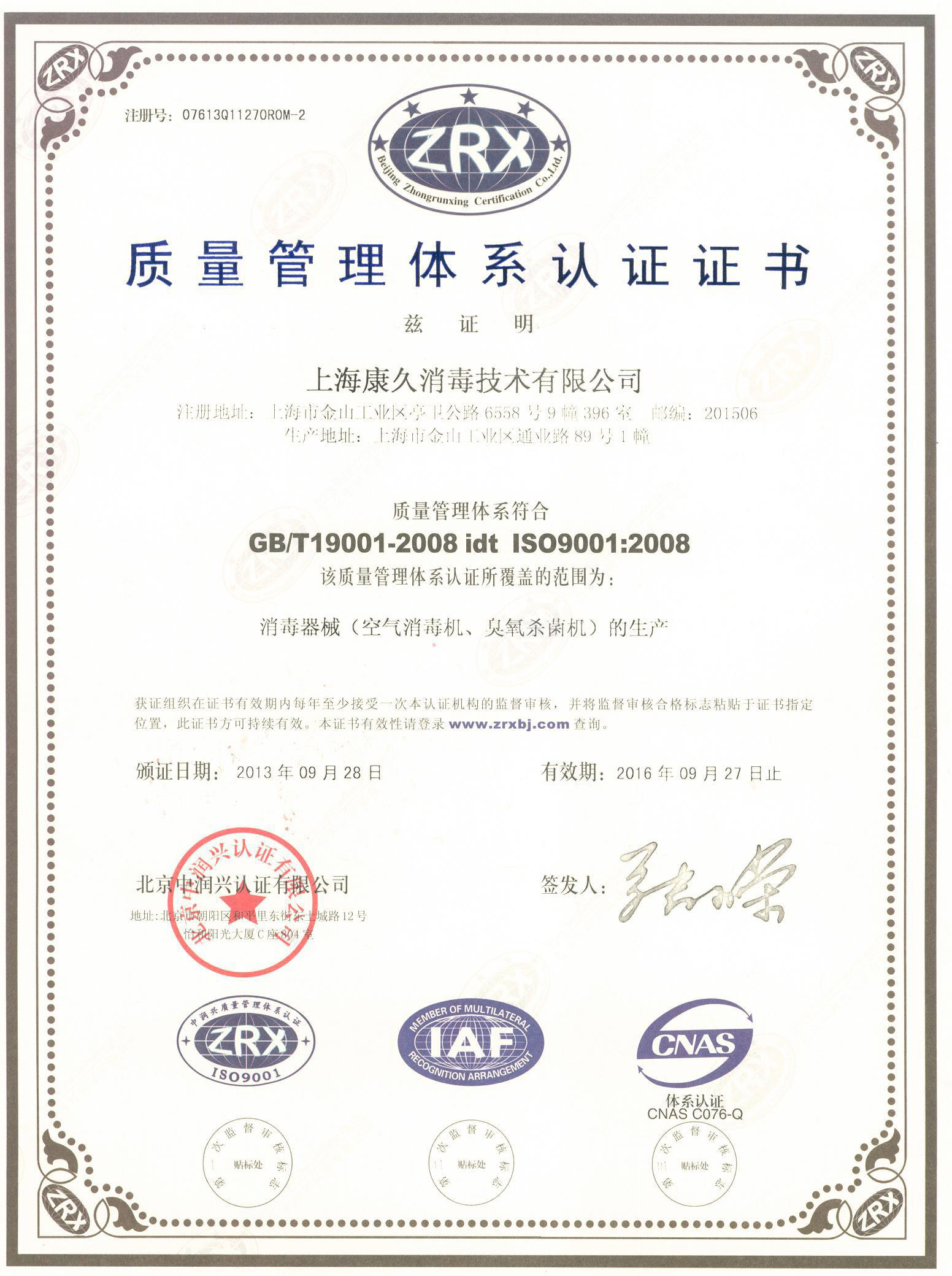 “龙岩质量认证中文康久