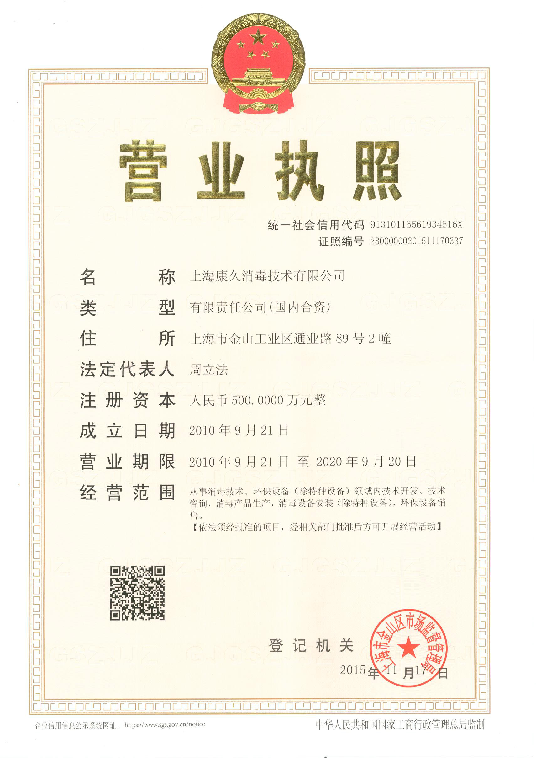 “龙岩营业执照