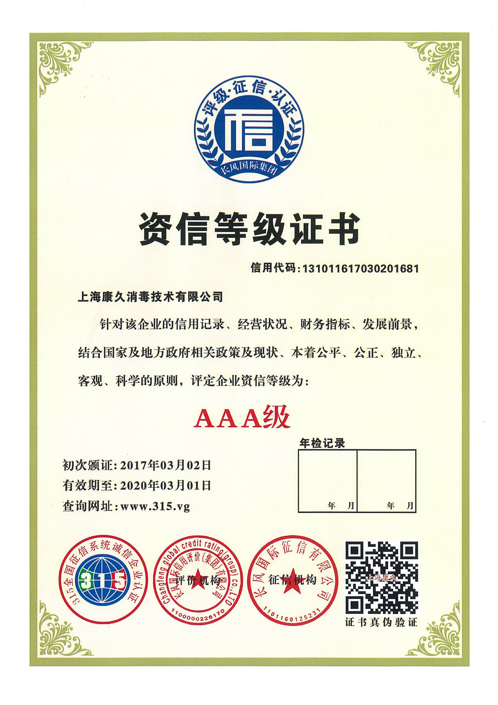 “龙岩资信等级证书